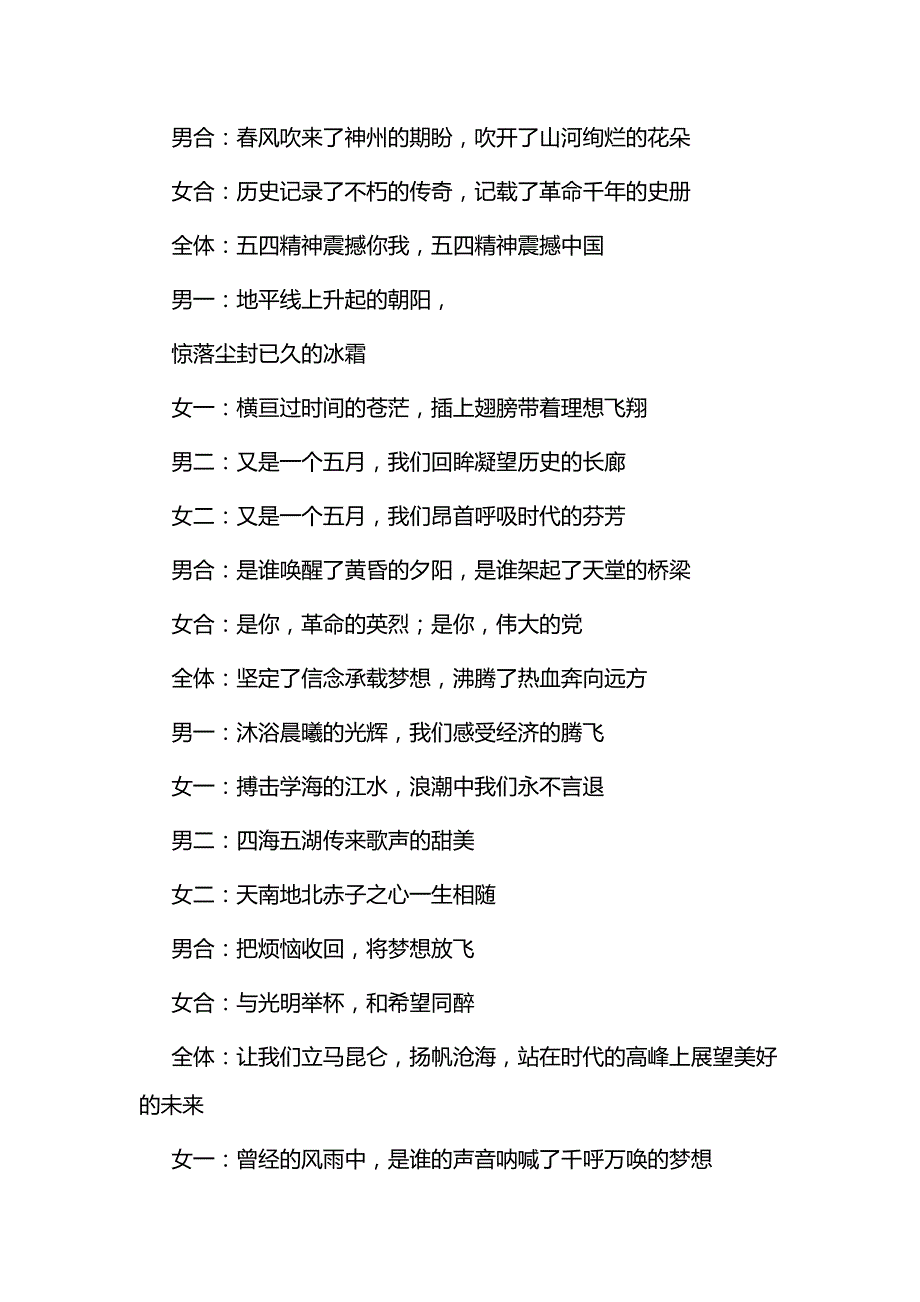 五四文艺晚会诗朗诵四首_第2页