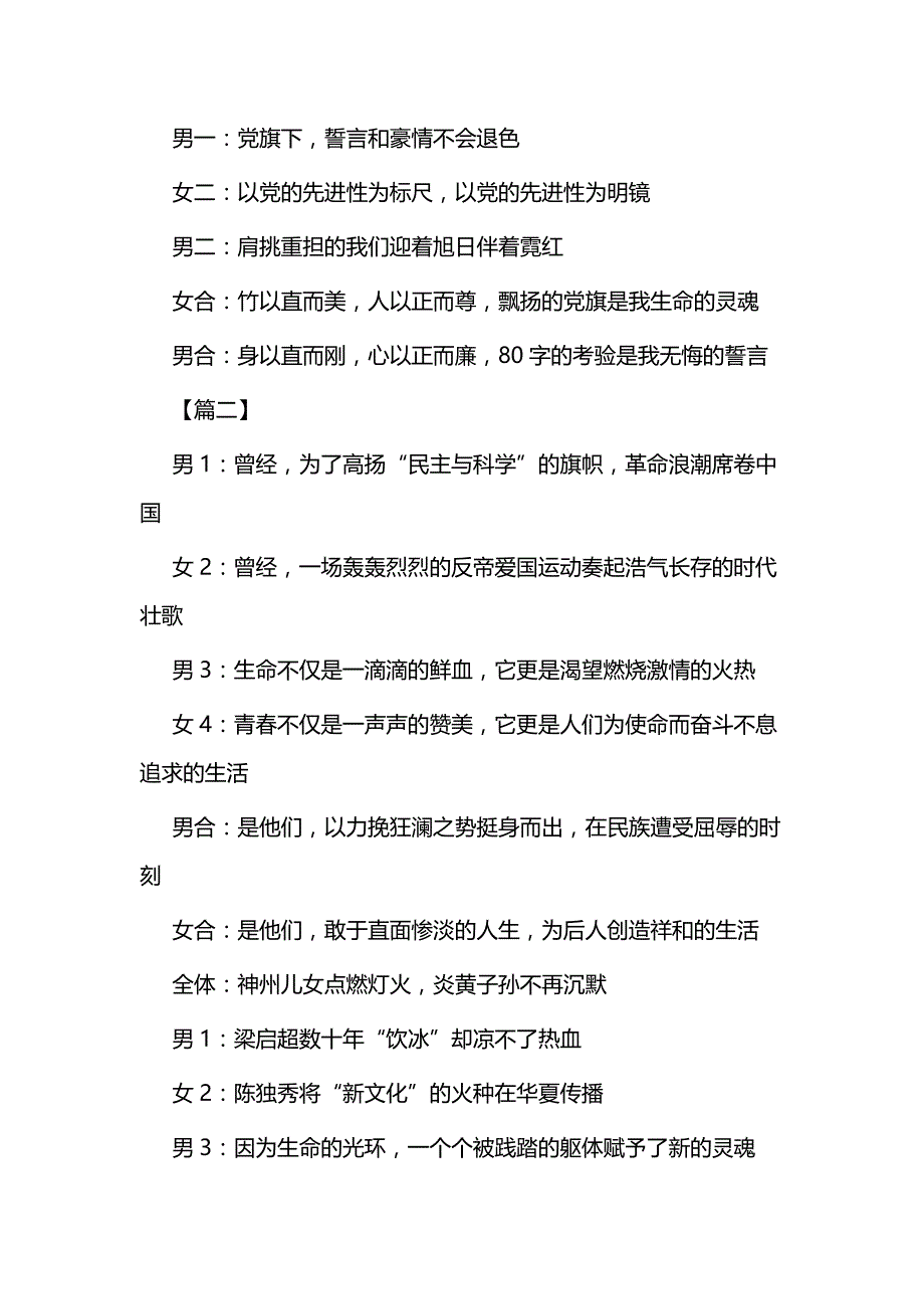 五四文艺晚会诗朗诵四首_第4页