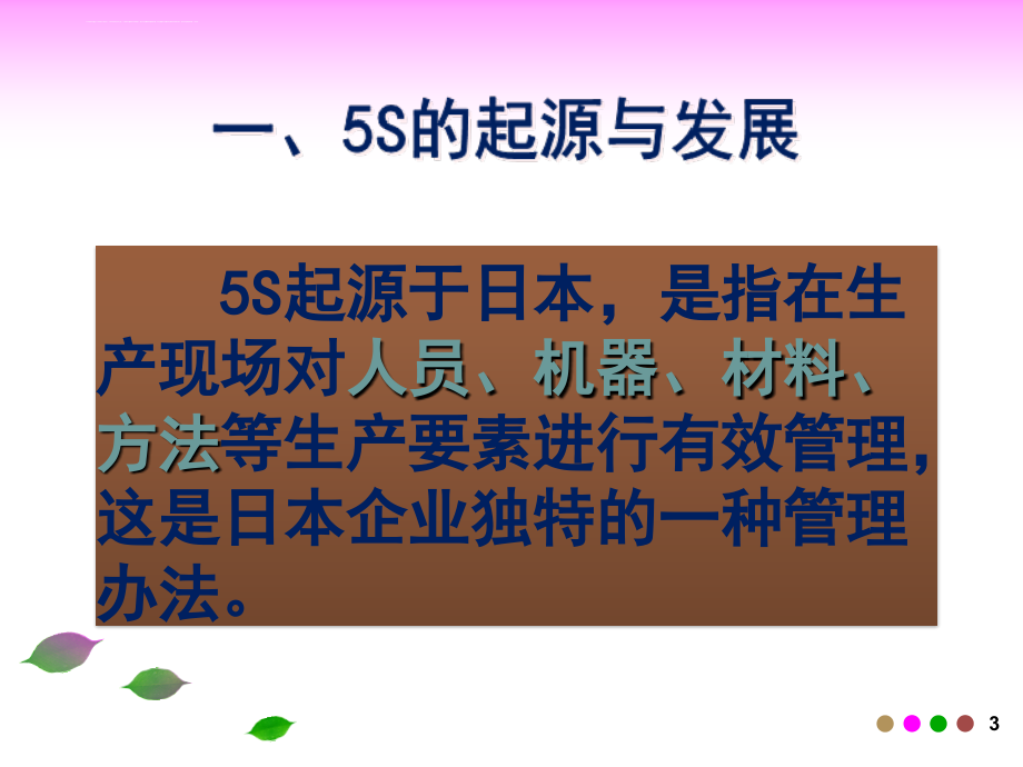 企业实施5s管理ppt课件_第3页