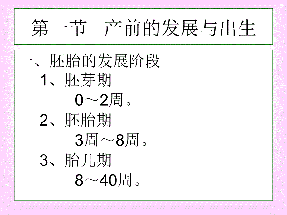 发展心理学3章胎儿期的发展..课件_第3页