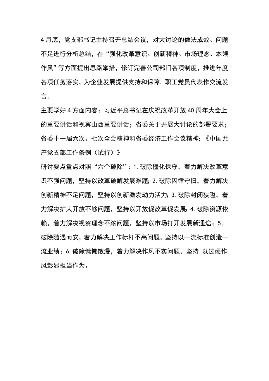 公司改革创新奋发有为大讨论动员大会讲话稿_第3页