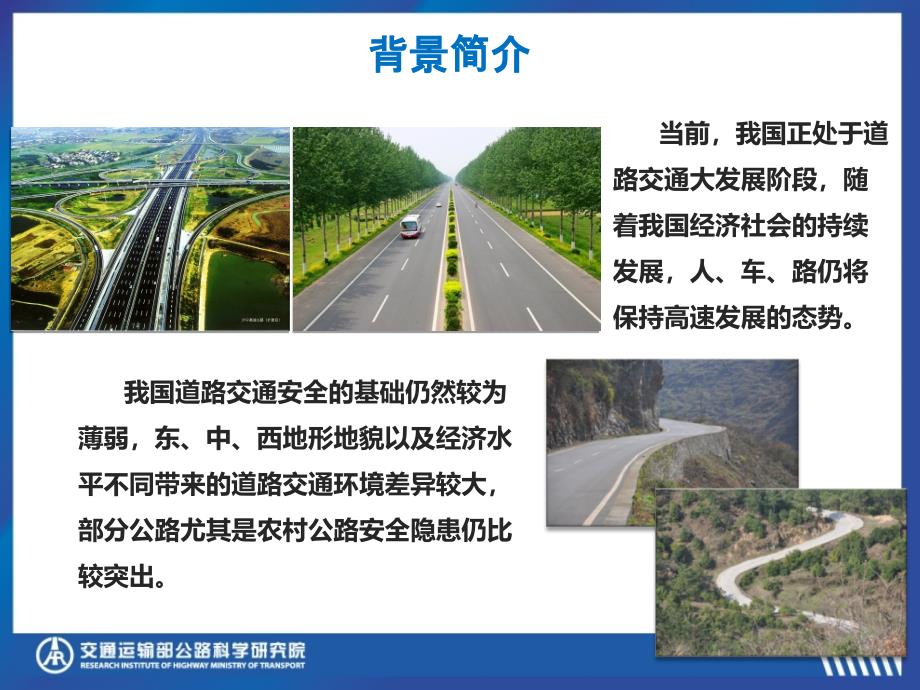 01-公路安全生命防护工程实施技术指南宣_第3页