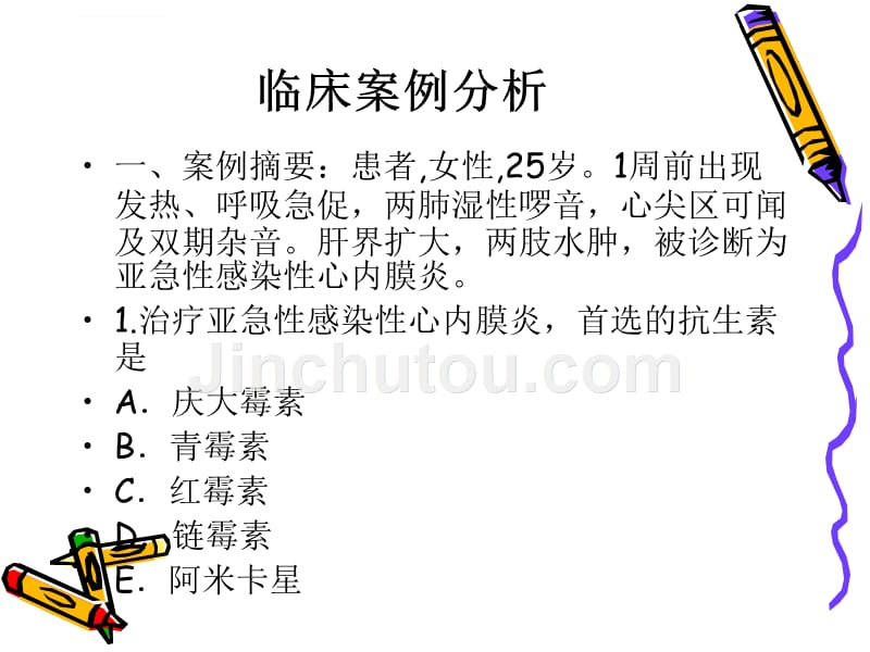 内酰胺类抗生素临床案例分析（庄将协）课件_第2页