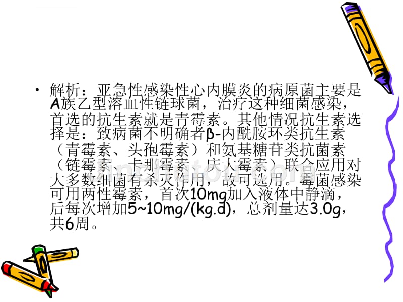 内酰胺类抗生素临床案例分析（庄将协）课件_第3页