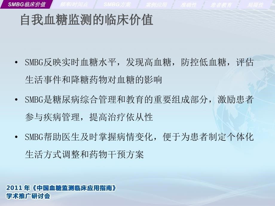 中国血糖监测临床应用指南解读课件_第5页