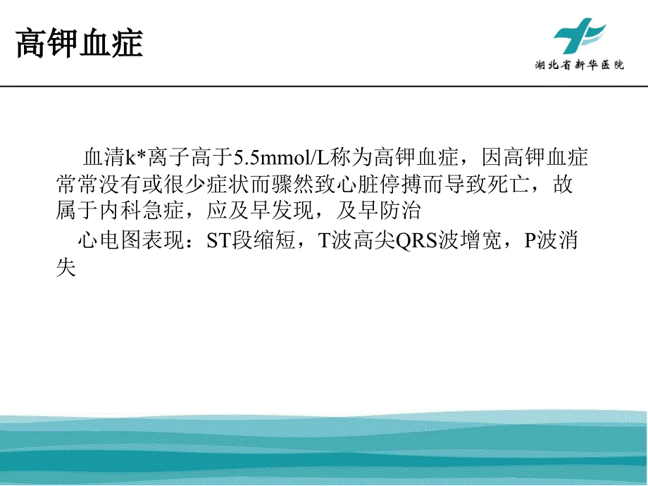 徐彬--护理查房课件_第2页