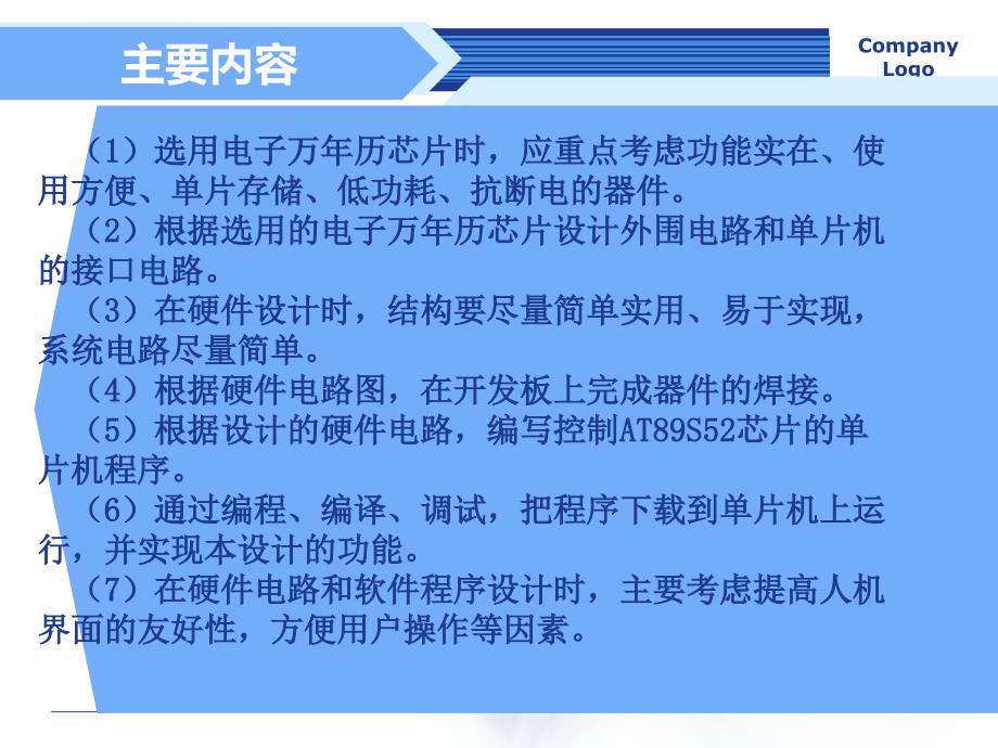 基于单片机的电子钟的ppt课件_第4页