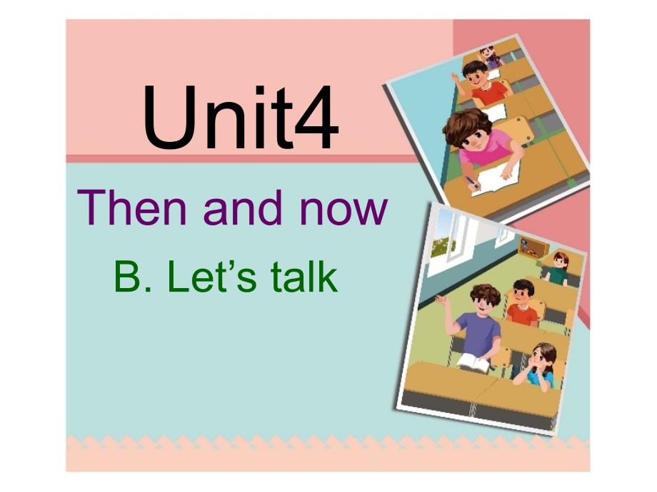 最新人教版小学英语六年级unit4-then-and-now-b-let's-talk课件_第1页