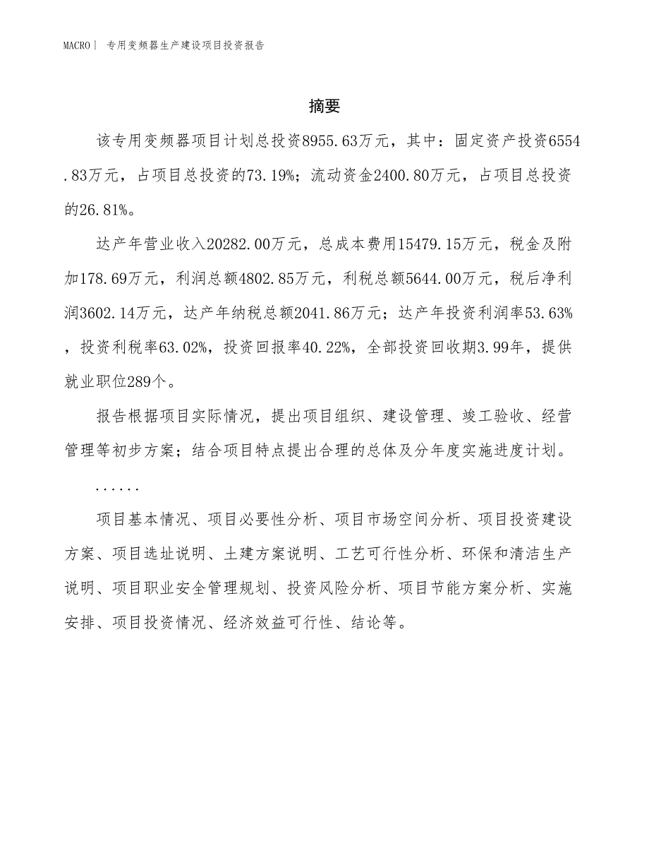 专用变频器生产建设项目投资报告_第2页