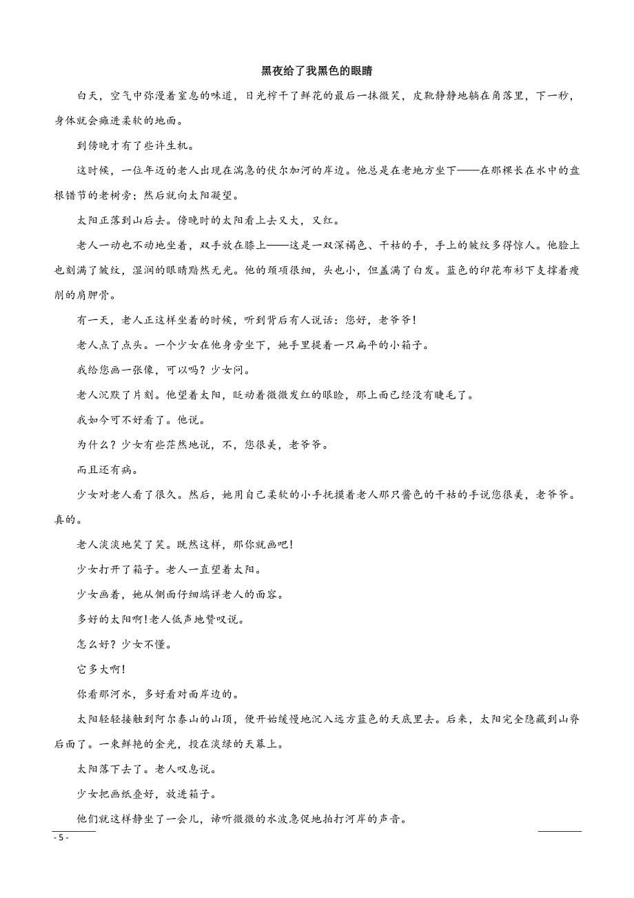 江西省2018-2019学年高二下学期第一次月考语文试题（附答案）_第5页