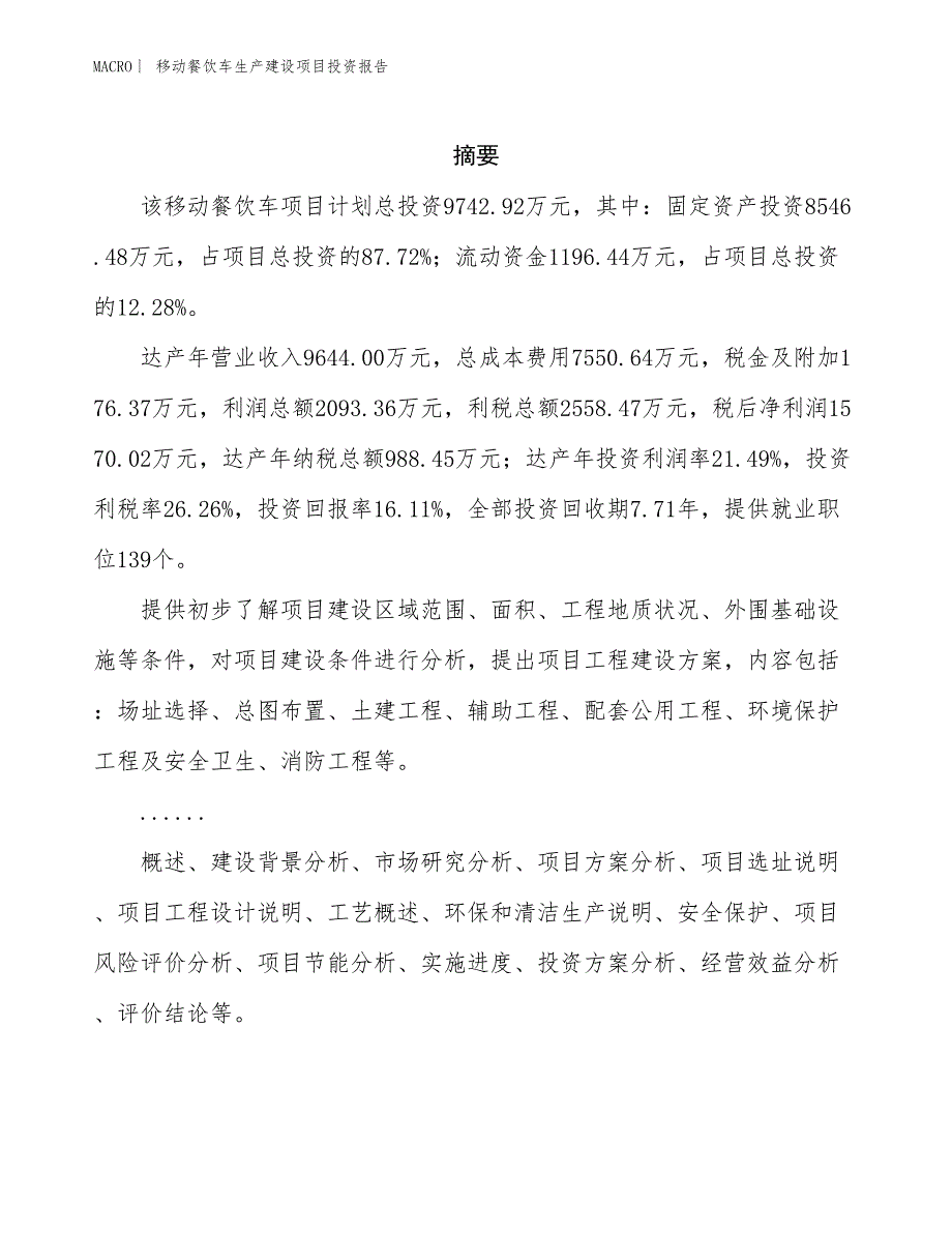 移动餐饮车生产建设项目投资报告_第2页