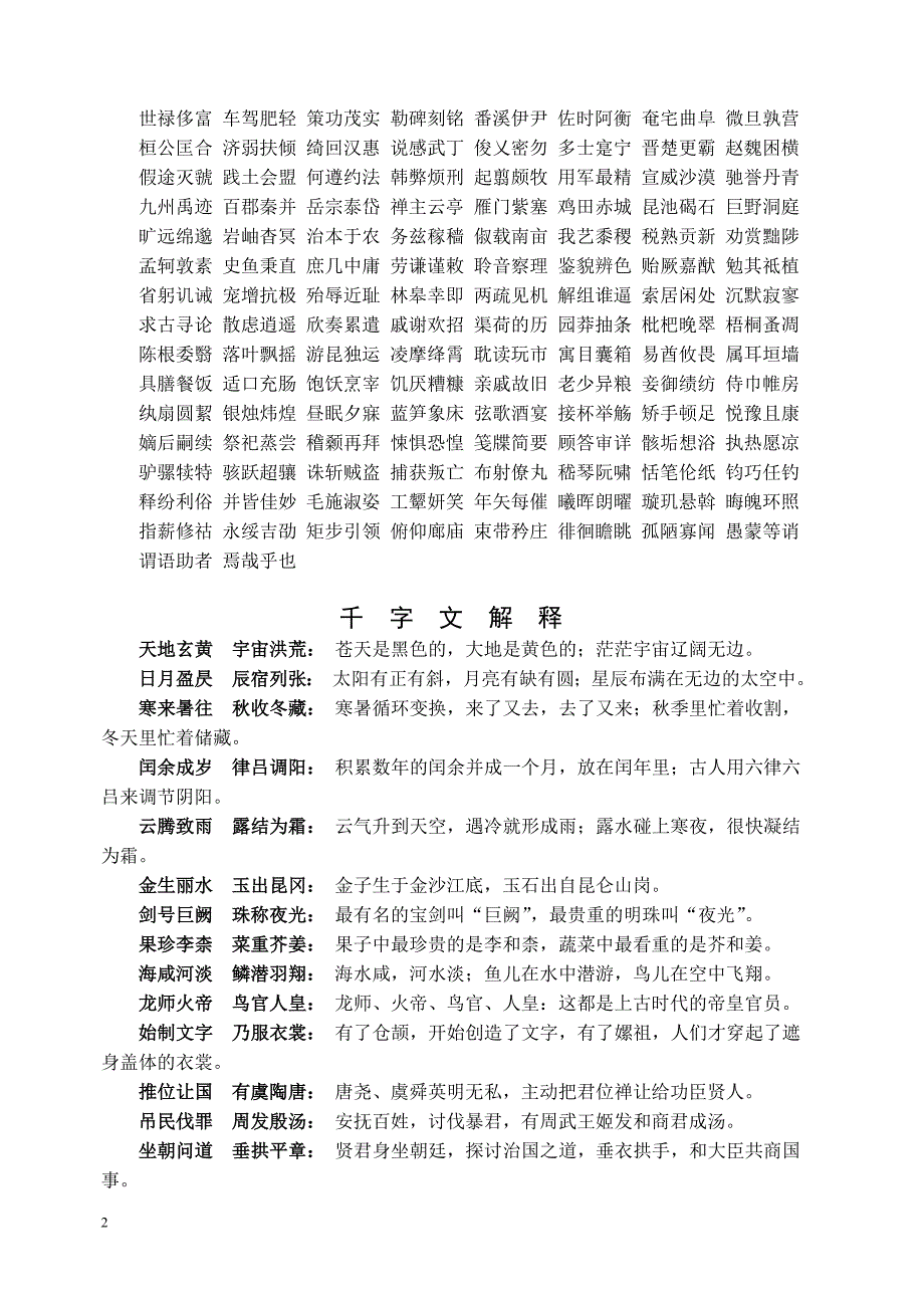 《千字文》(双页)_第2页