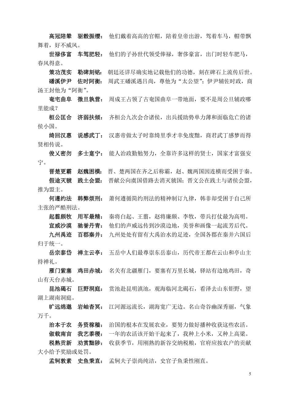 《千字文》(双页)_第5页