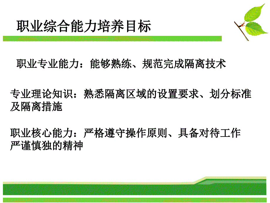 任务五隔离技术课件_第4页