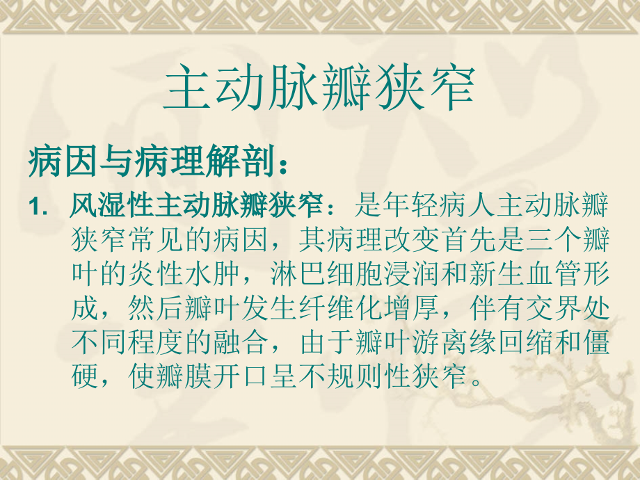 主动脉瓣病变--上海市胸科医院讲课幻灯片_第4页