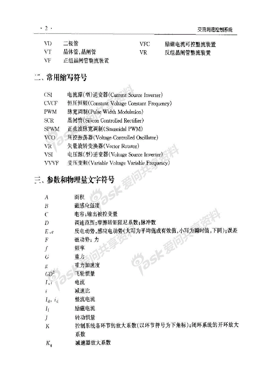 交流调速控制系统_李华德_第3页