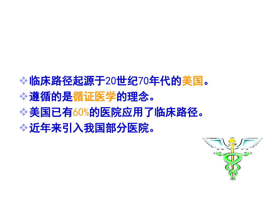 单病种临床路径工作总结课件_第4页