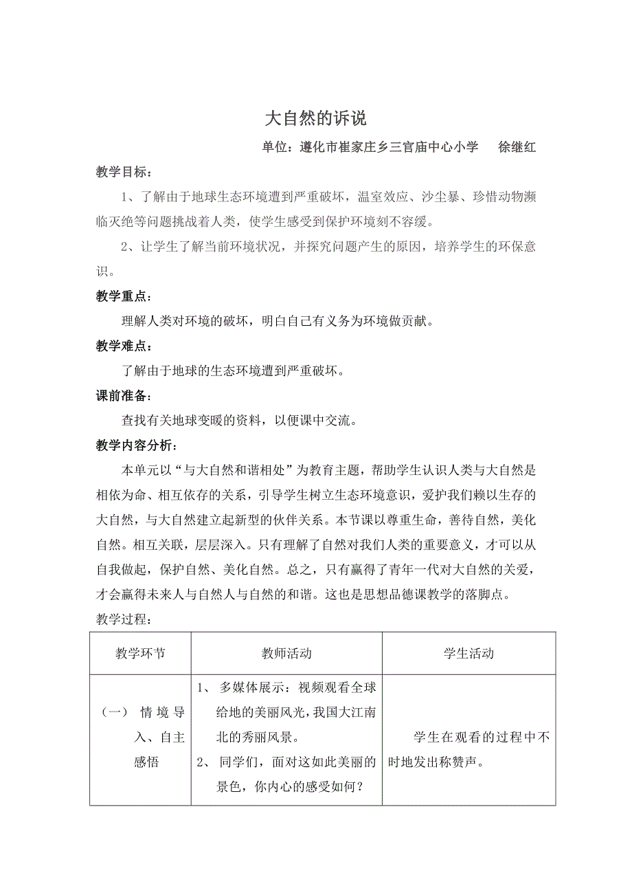 大自然的诉说教学设计_第1页