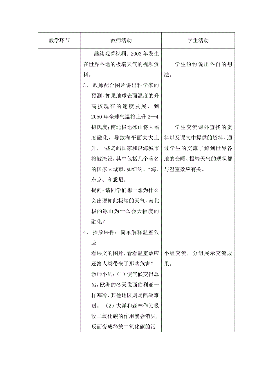 大自然的诉说教学设计_第2页