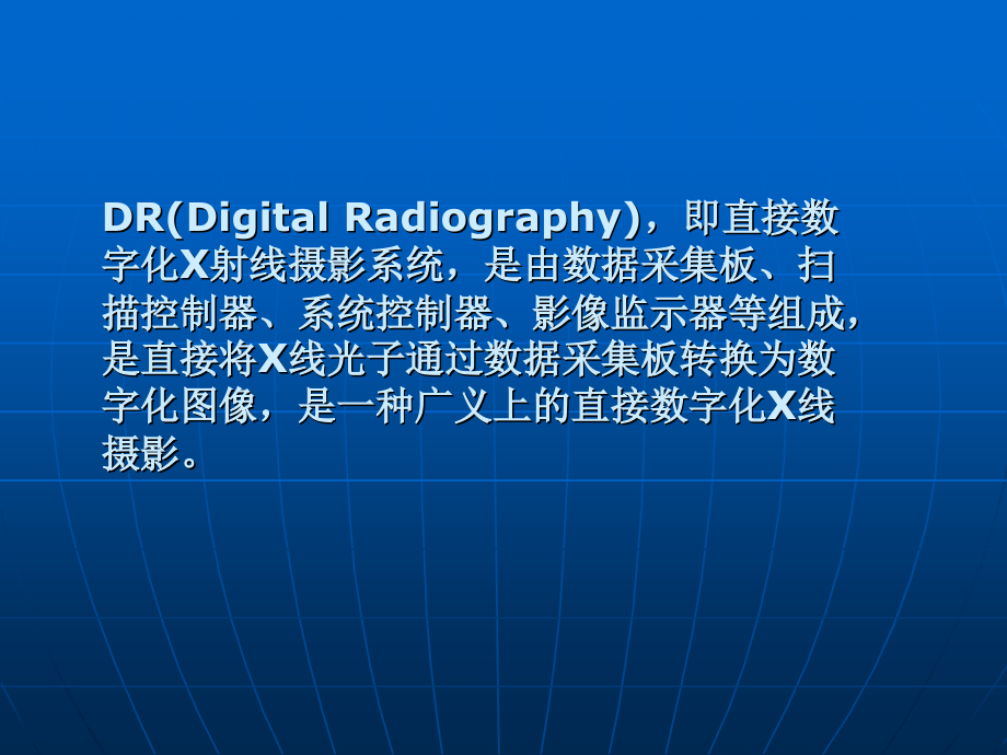 数字x线检查技术课件_第3页