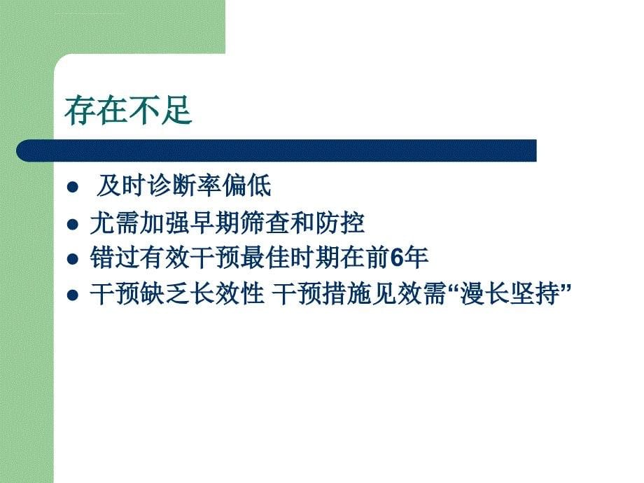 关注眼健康预防糖尿病致盲课件_第5页