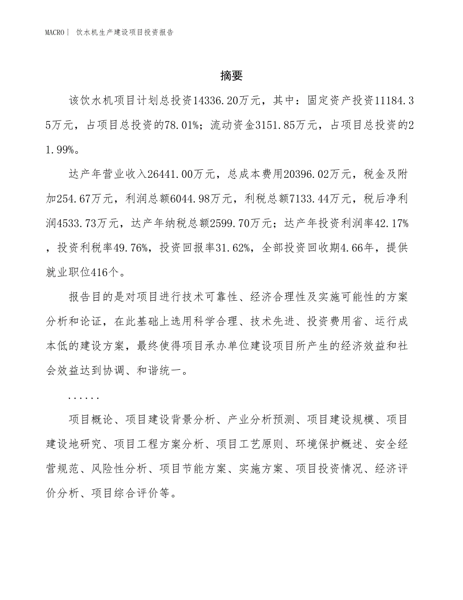 饮水机生产建设项目投资报告_第2页