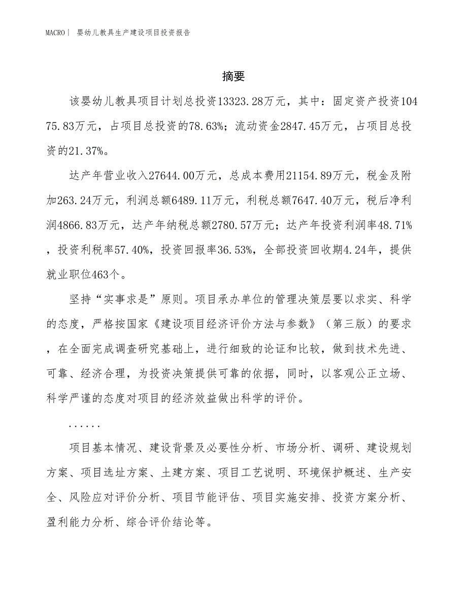 婴幼儿教具生产建设项目投资报告_第2页