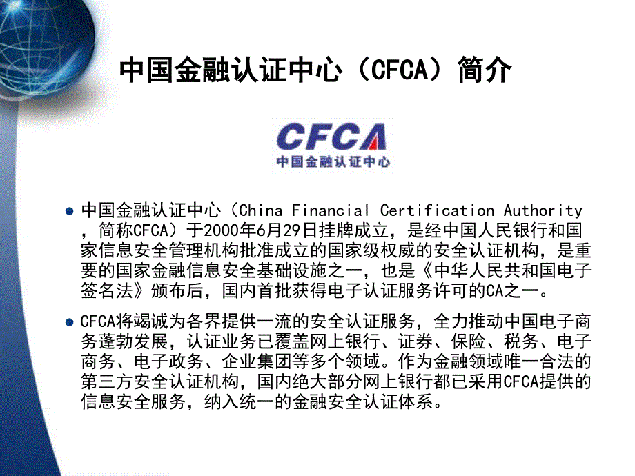 (ppt)-《2008中国网上银行用户行为调查报告》解析_第2页