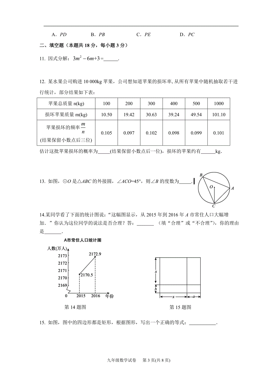 朝阳区2017届初三一模数学试题及答案_第3页