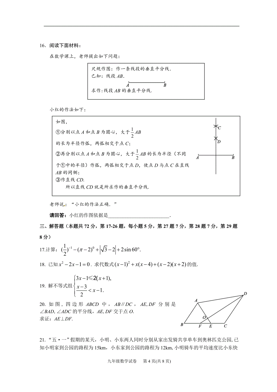 朝阳区2017届初三一模数学试题及答案_第4页