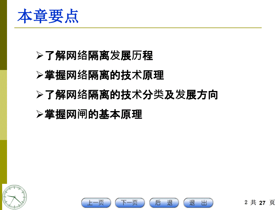 ch13系统隔离技术课件_第2页