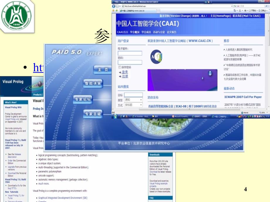 人工智能概述课件_第4页