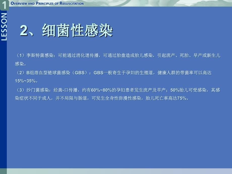 孕妇疾病对婴儿的影响课件_第5页