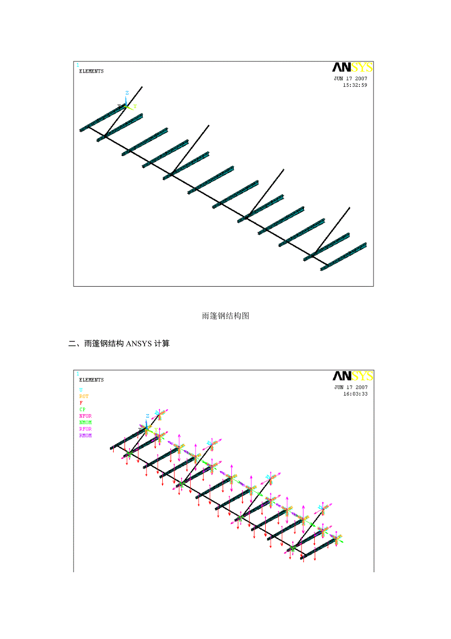 ansys计算-钢结构玻璃雨篷计算书_第4页