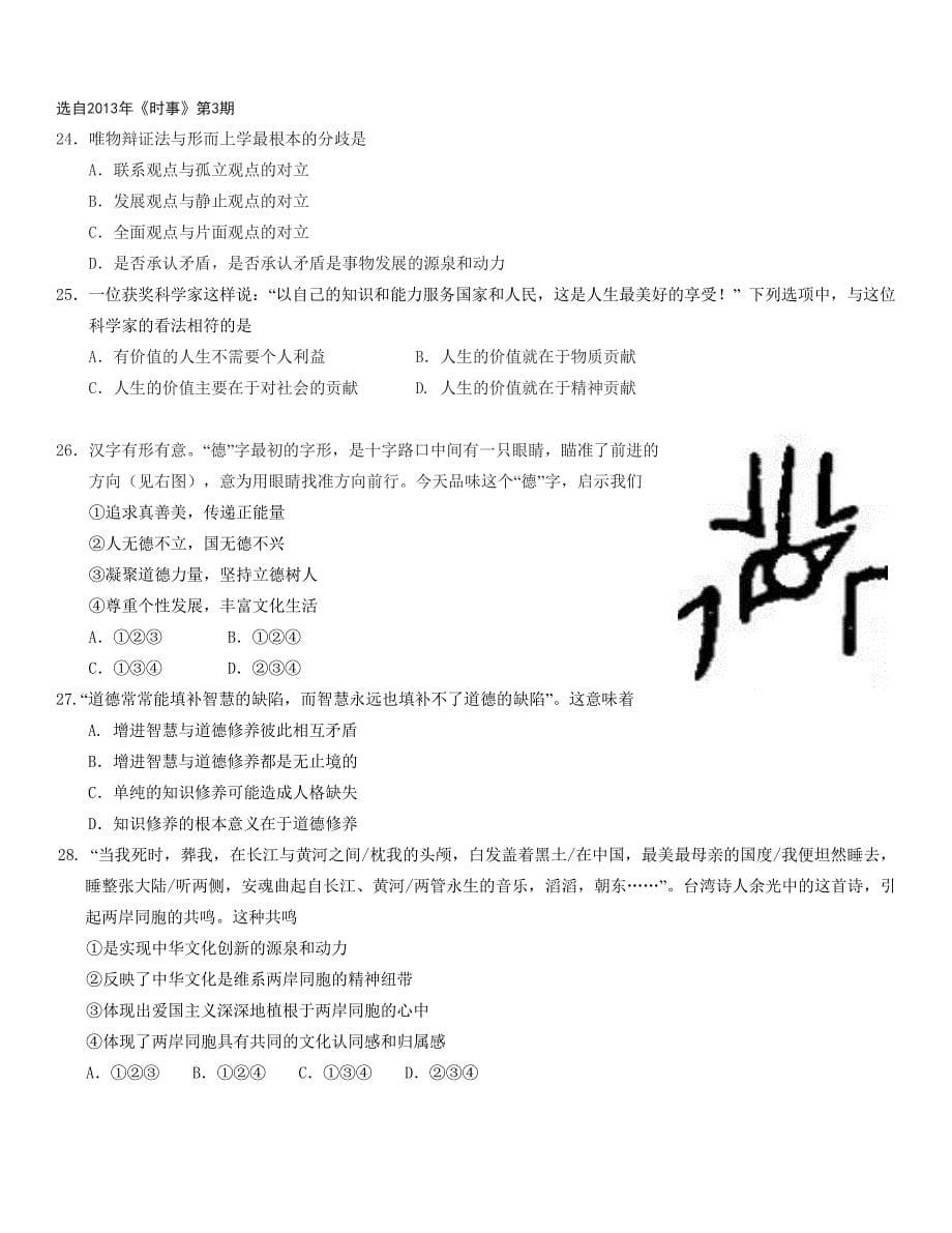 2014年北京市春季高中会考政治试卷_第5页