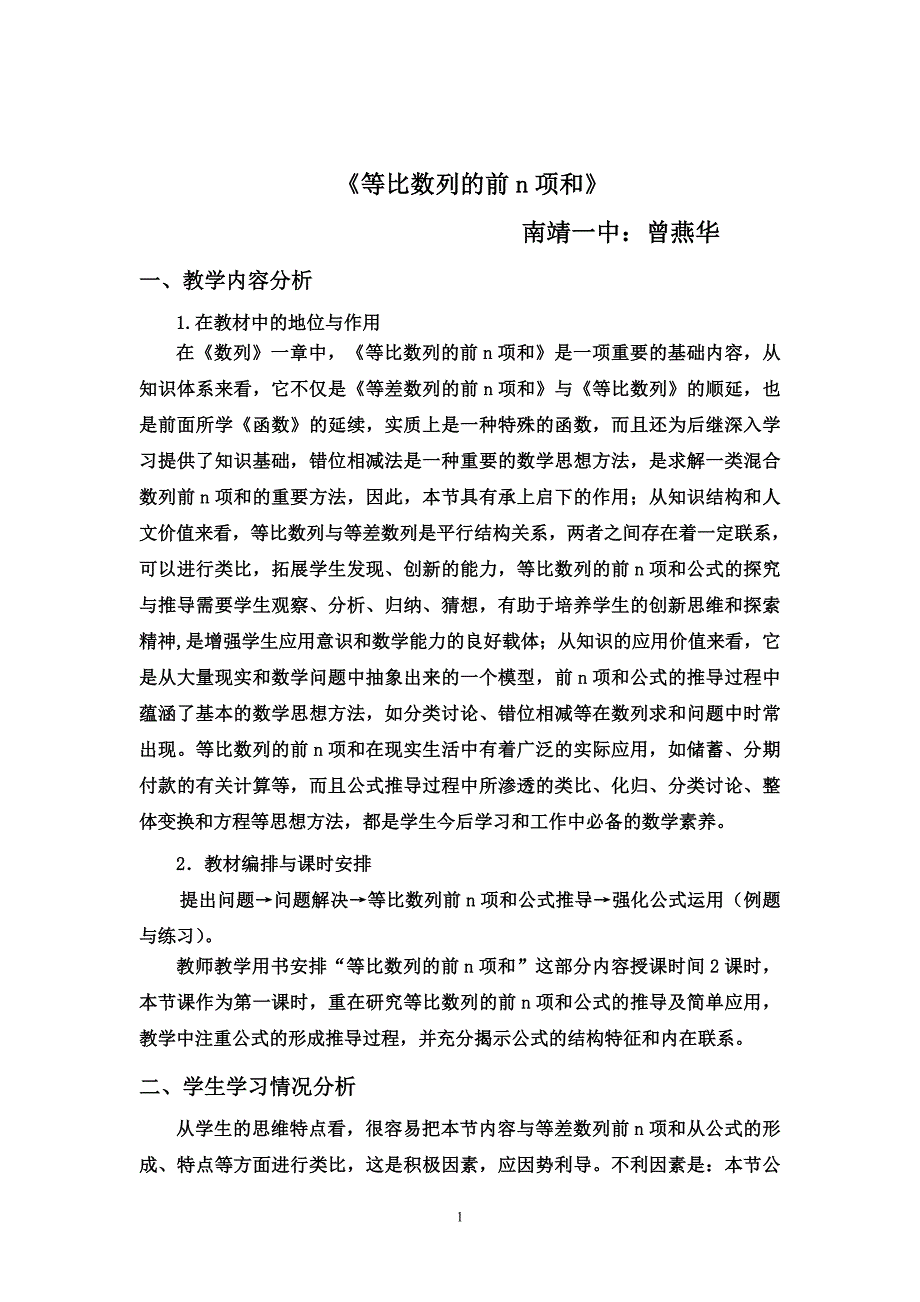 教学设计--等比数列前n项和_第1页