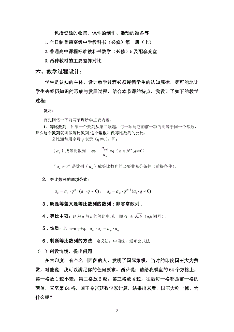 教学设计--等比数列前n项和_第3页