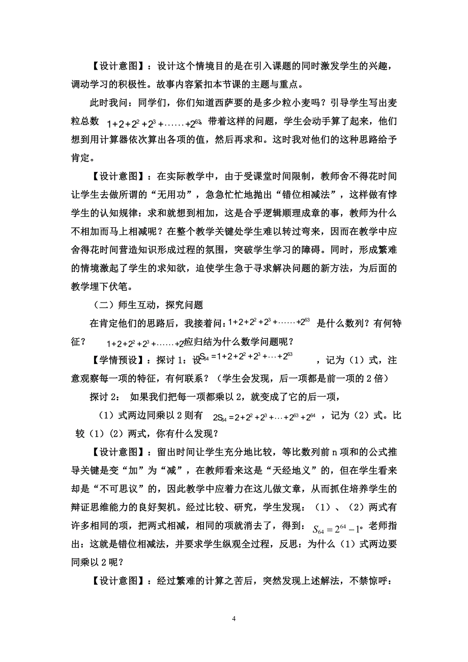 教学设计--等比数列前n项和_第4页