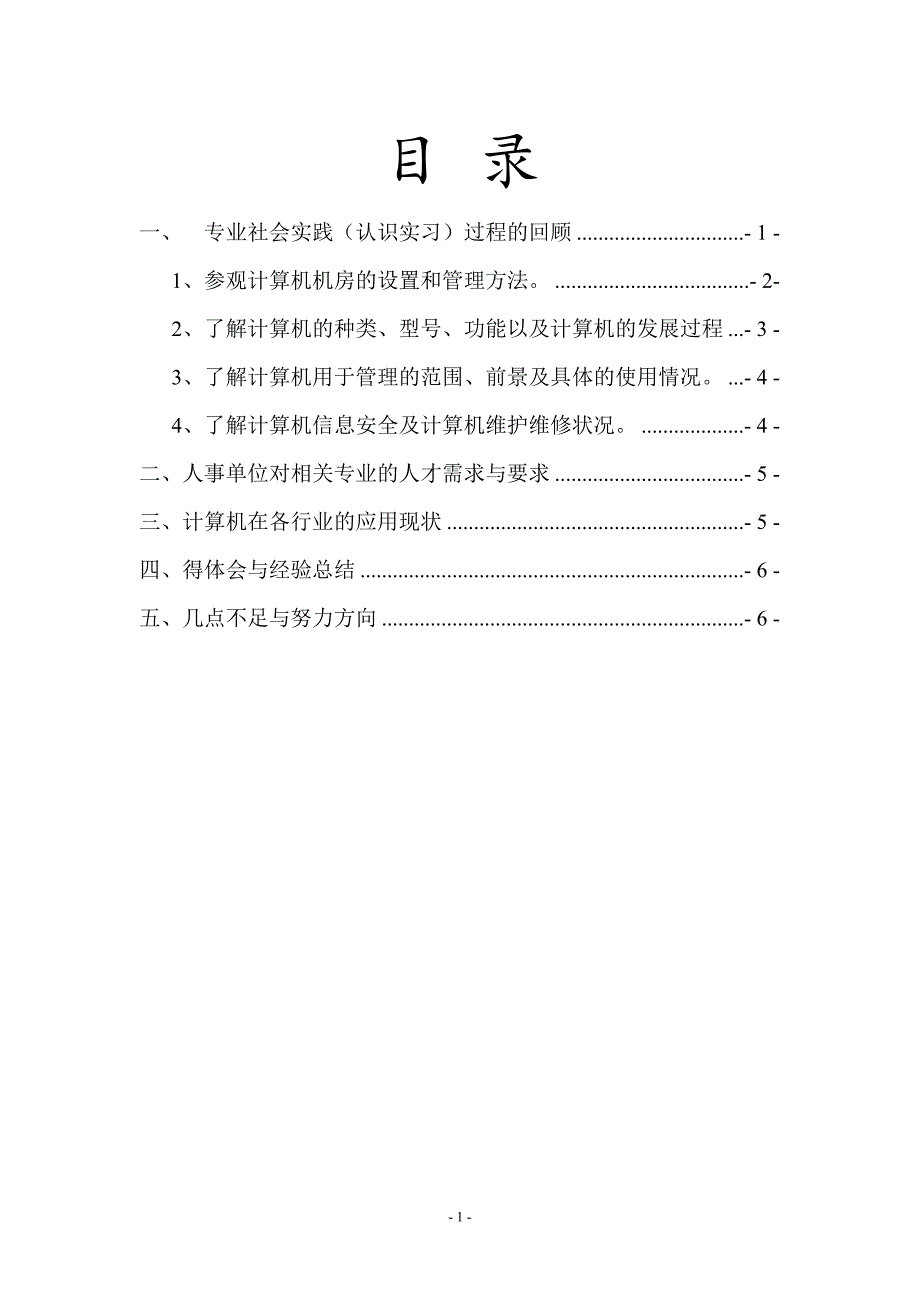 计算机系相关专业实习报告书(网络班56号张滕)_第2页