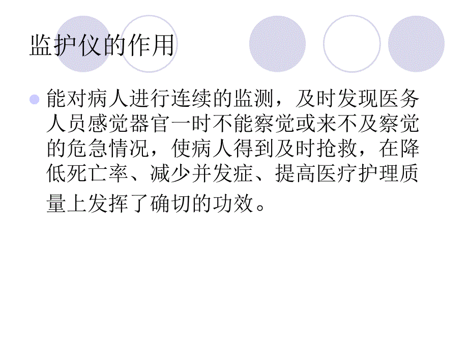 心电监护仪使用常规--黄友娣课件_第3页