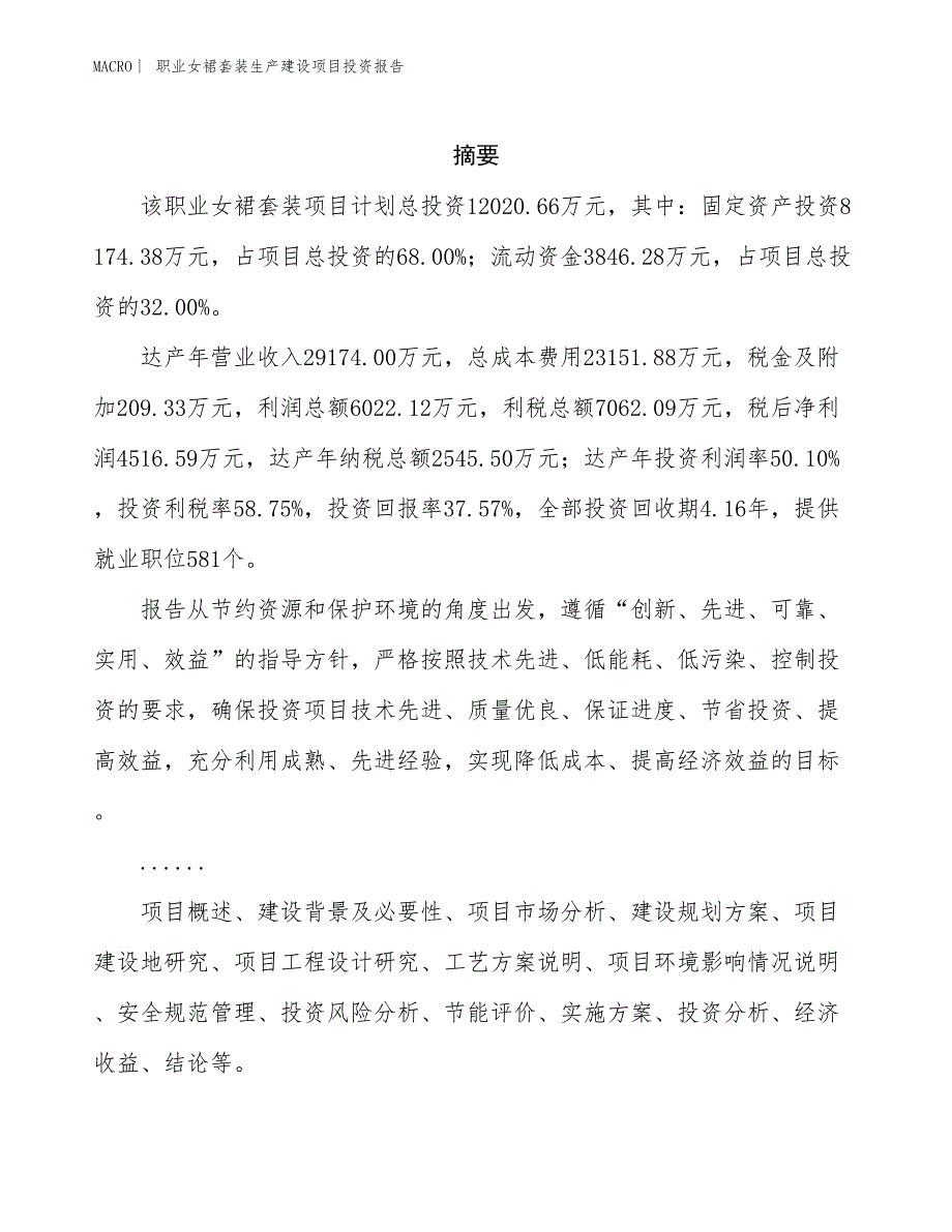 职业女裙套装生产建设项目投资报告_第2页