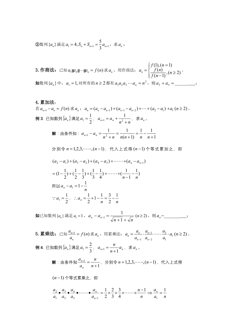 求数列通项公式的方法(教案+例题+习题)_第2页