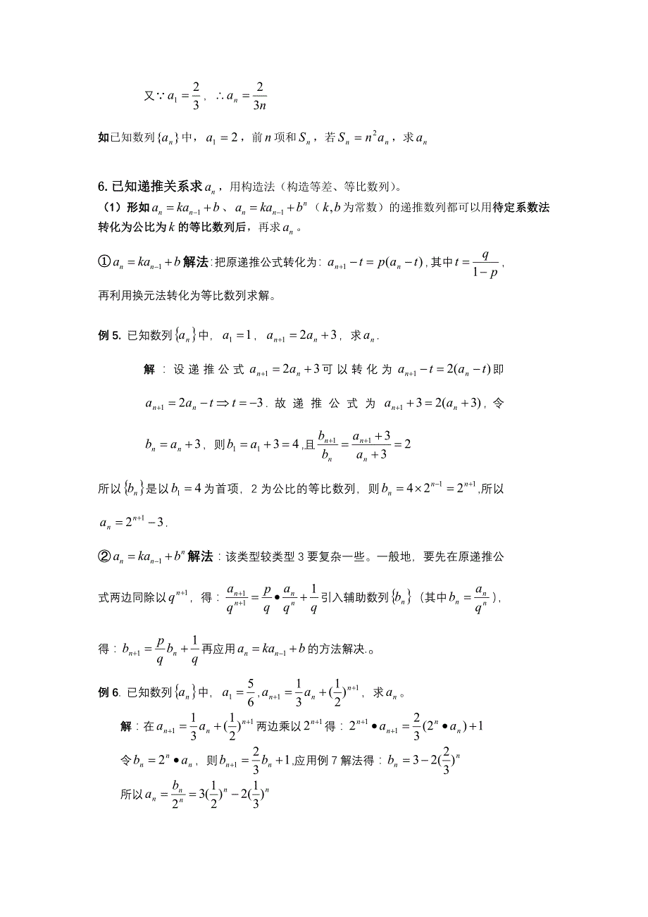 求数列通项公式的方法(教案+例题+习题)_第3页