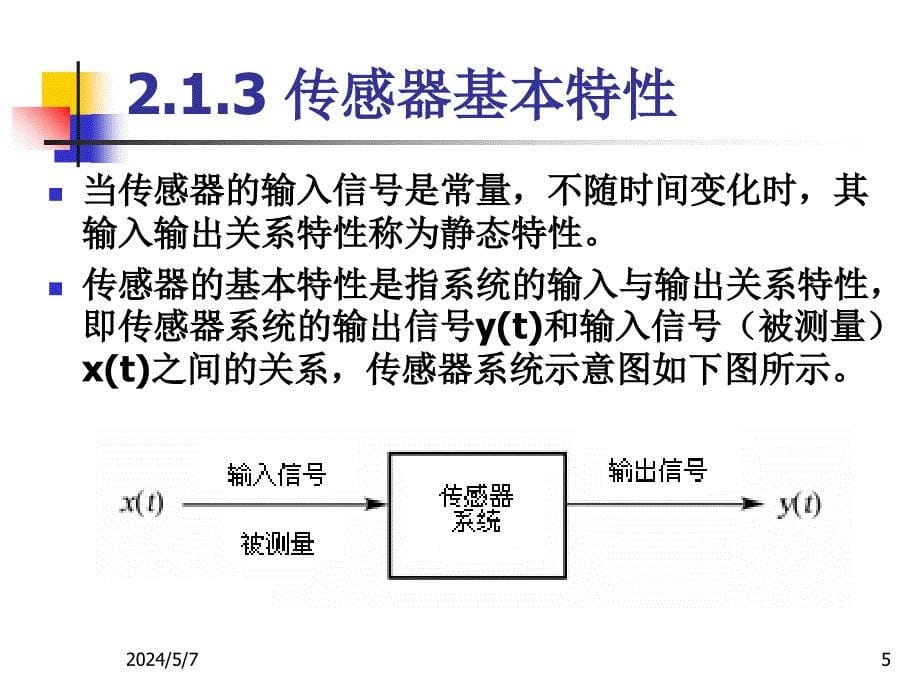 传感器与检测技术-ppt幻灯片第二章_第5页