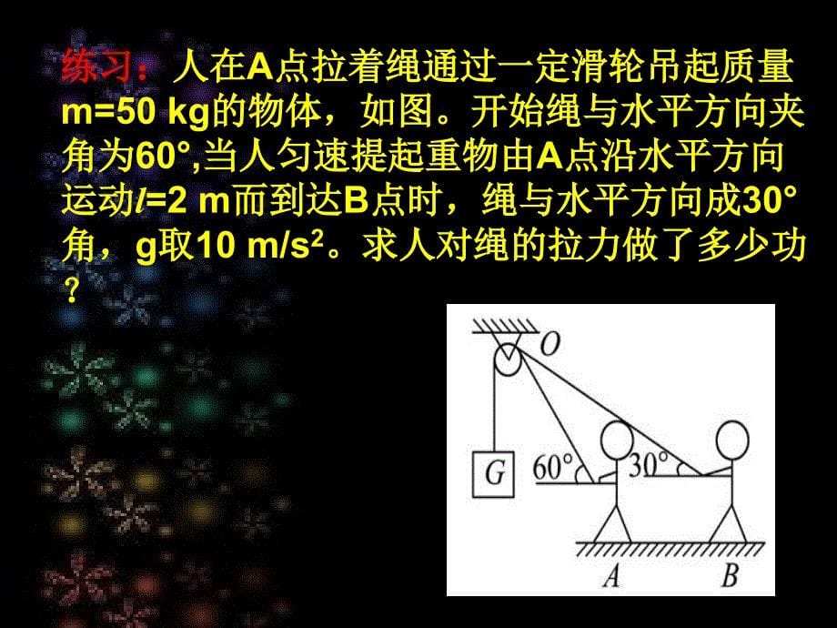 变力做功的几种解(用)_第5页