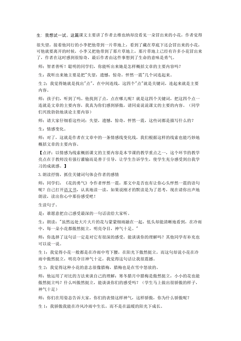 花的勇气教学实录-程惠萍教学实录——花的勇气_第4页