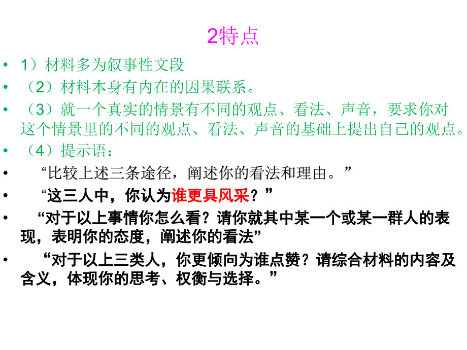 任务驱动型作文讲解课件_第3页