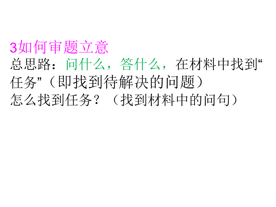 任务驱动型作文讲解课件_第4页