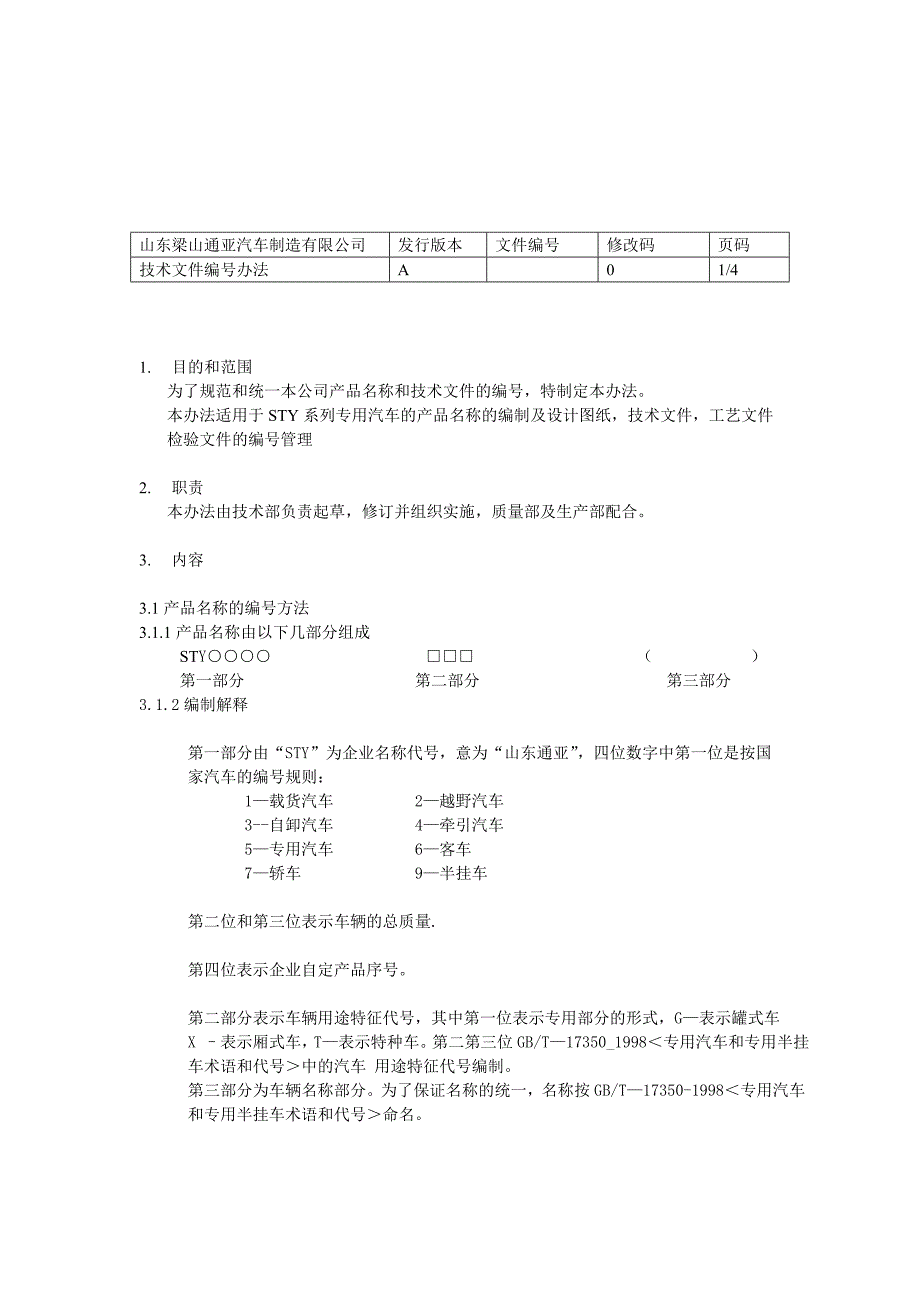 通亚技术文件编号办法_第2页
