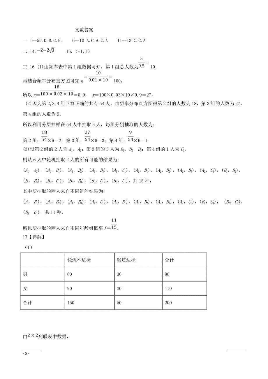 河北省大名县第一中学2019届高三下学期第一次（4月）月考数学（文）试卷（美术班）（附答案）_第5页
